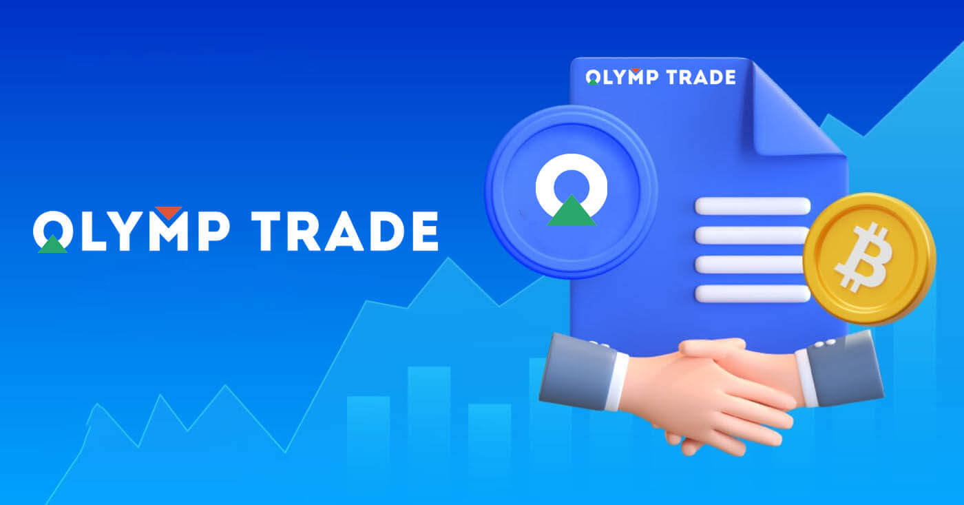 كيفية الانضمام إلى برنامج الإحالة وتصبح شريكًا في Olymp Trade 