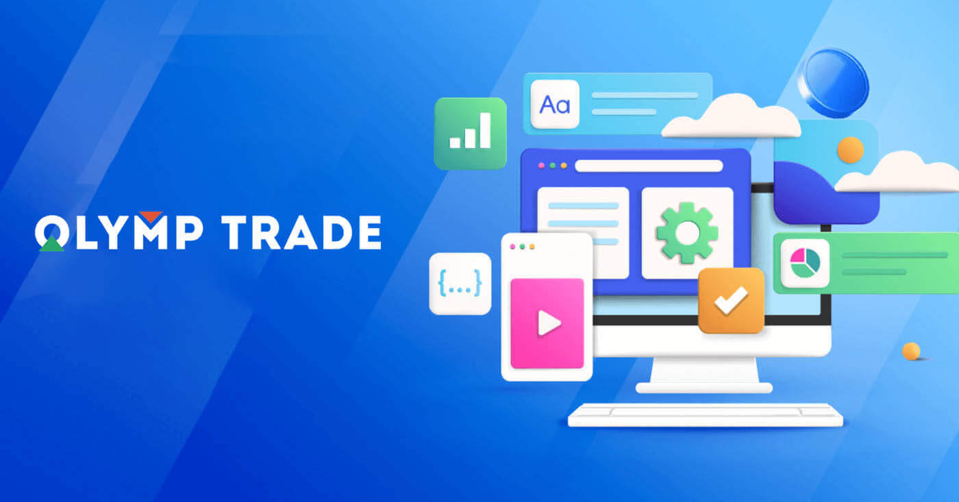 Olymptrade 帳戶閒置費