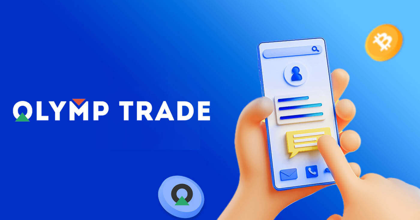 Ինչպես բացել հաշիվ և գումար ներդնել Olymptrade-ում