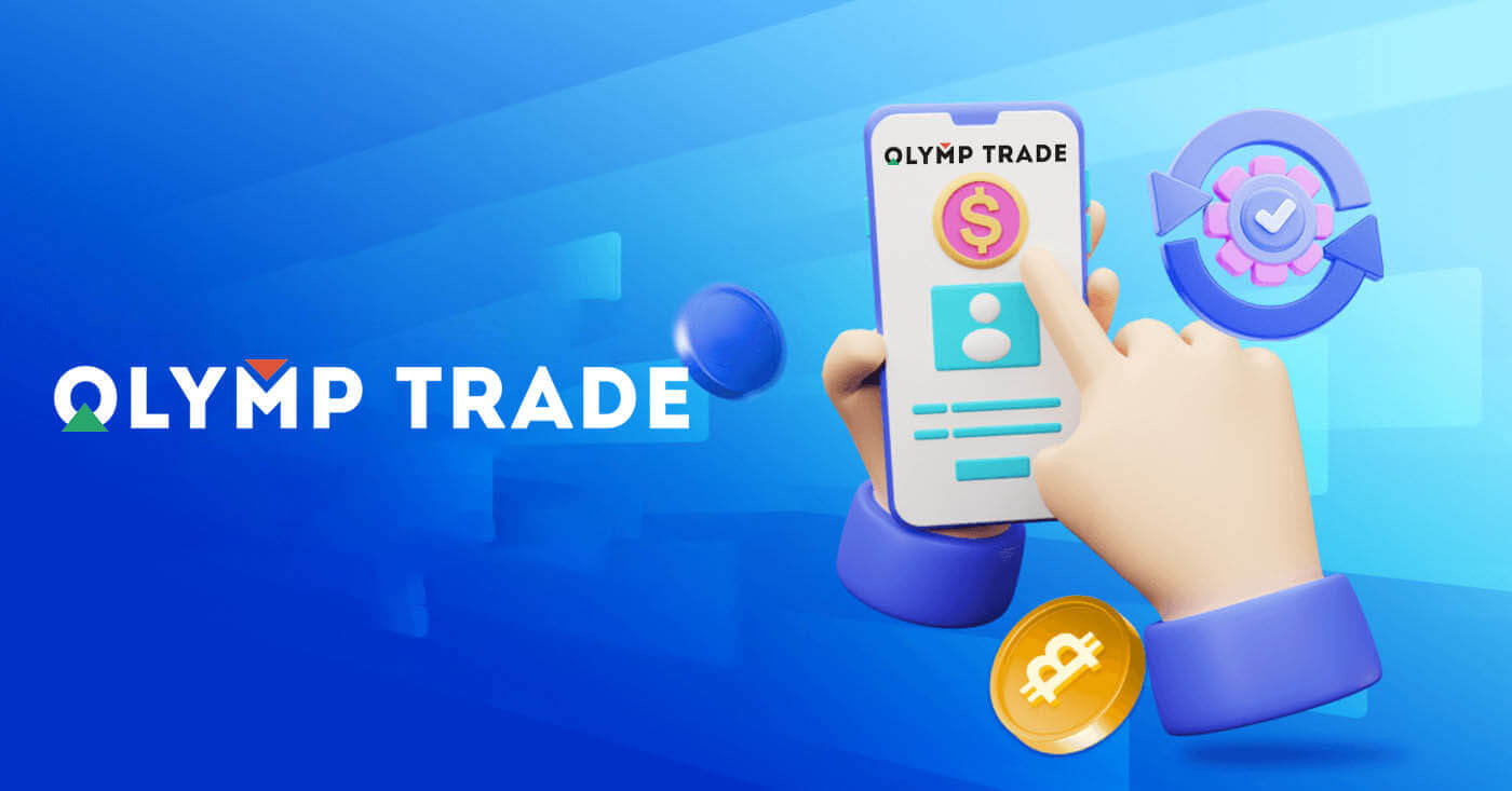 Olymptrade பதிவு மற்றும் டெபாசிட்: படிகள், முறைகள் மற்றும் வரம்புகள்