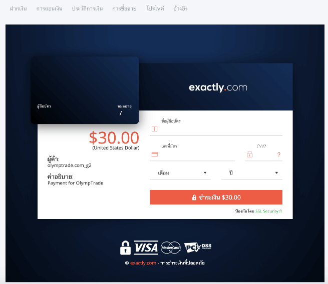 Депонирајте пари во Olymptrade преку Kasikorn банка и банкарска картичка